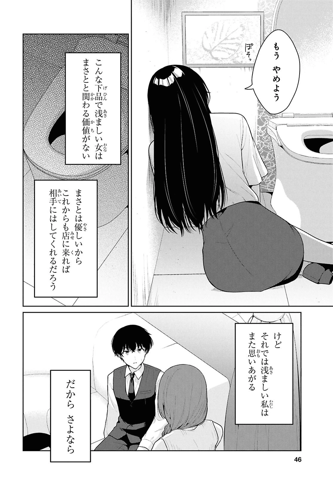 男女比1：5の世界でも普通に生きられると思った？　～激重感情な彼女たちが無自覚男子に翻弄されたら～ 第21話 - 23
