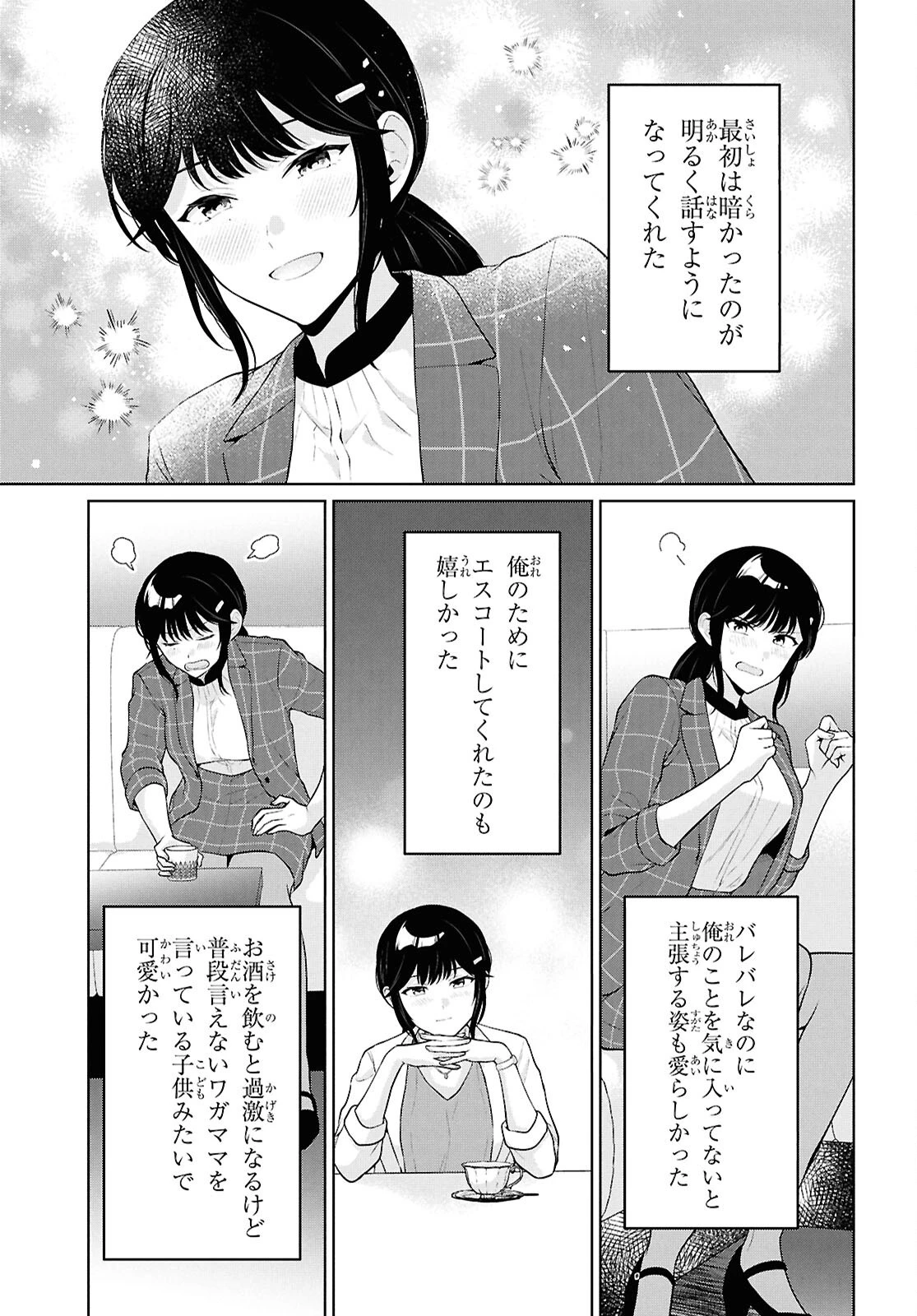 男女比1：5の世界でも普通に生きられると思った？　～激重感情な彼女たちが無自覚男子に翻弄されたら～ 第22話 - 25
