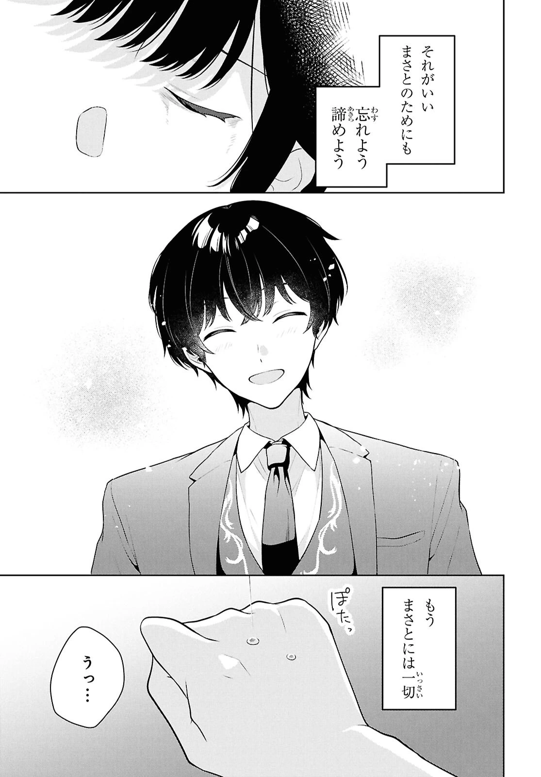 男女比1：5の世界でも普通に生きられると思った？　～激重感情な彼女たちが無自覚男子に翻弄されたら～ 第21話 - 24