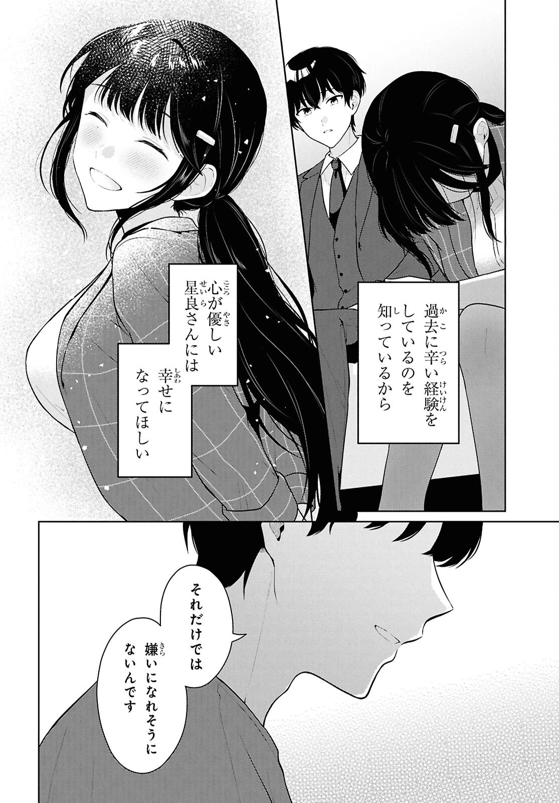 男女比1：5の世界でも普通に生きられると思った？　～激重感情な彼女たちが無自覚男子に翻弄されたら～ 第22話 - 26