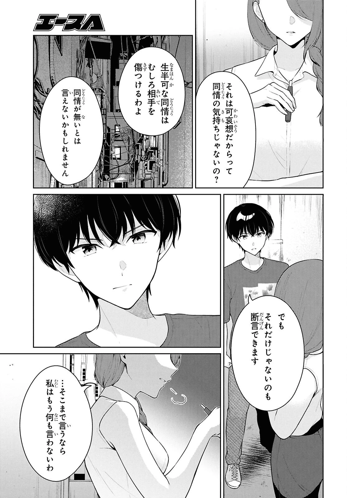 男女比1：5の世界でも普通に生きられると思った？　～激重感情な彼女たちが無自覚男子に翻弄されたら～ 第22話 - 27