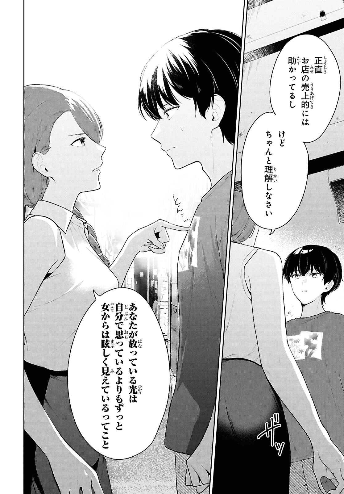 男女比1：5の世界でも普通に生きられると思った？　～激重感情な彼女たちが無自覚男子に翻弄されたら～ 第22話 - 28