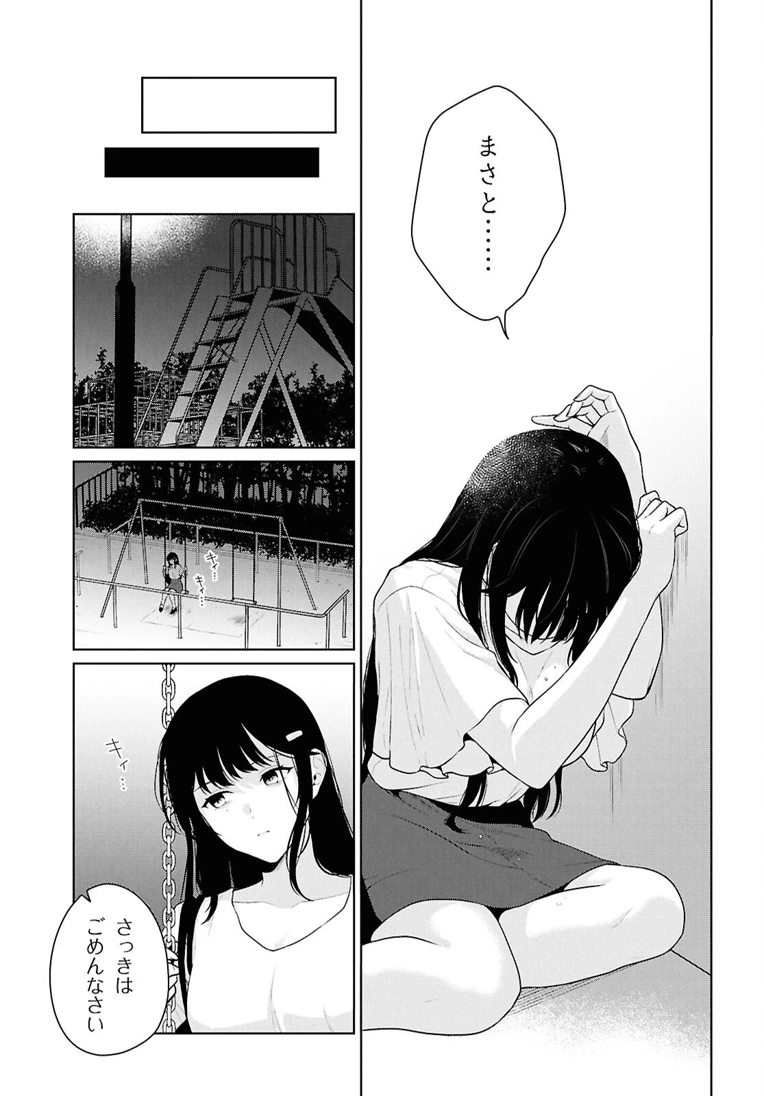 男女比1：5の世界でも普通に生きられると思った？　～激重感情な彼女たちが無自覚男子に翻弄されたら～ 第21話 - 26
