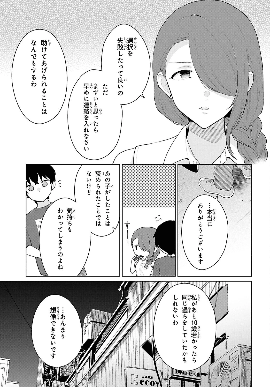男女比1：5の世界でも普通に生きられると思った？　～激重感情な彼女たちが無自覚男子に翻弄されたら～ 第22話 - 29