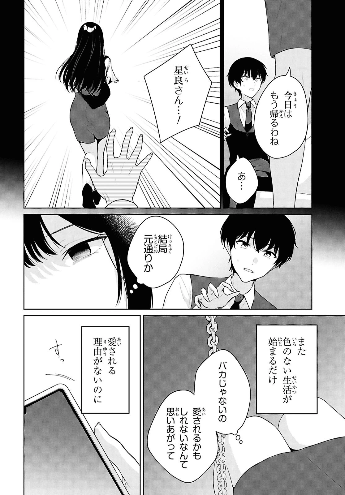 男女比1：5の世界でも普通に生きられると思った？　～激重感情な彼女たちが無自覚男子に翻弄されたら～ 第21話 - 27
