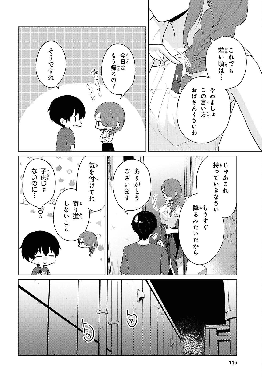 男女比1：5の世界でも普通に生きられると思った？　～激重感情な彼女たちが無自覚男子に翻弄されたら～ 第22話 - 30