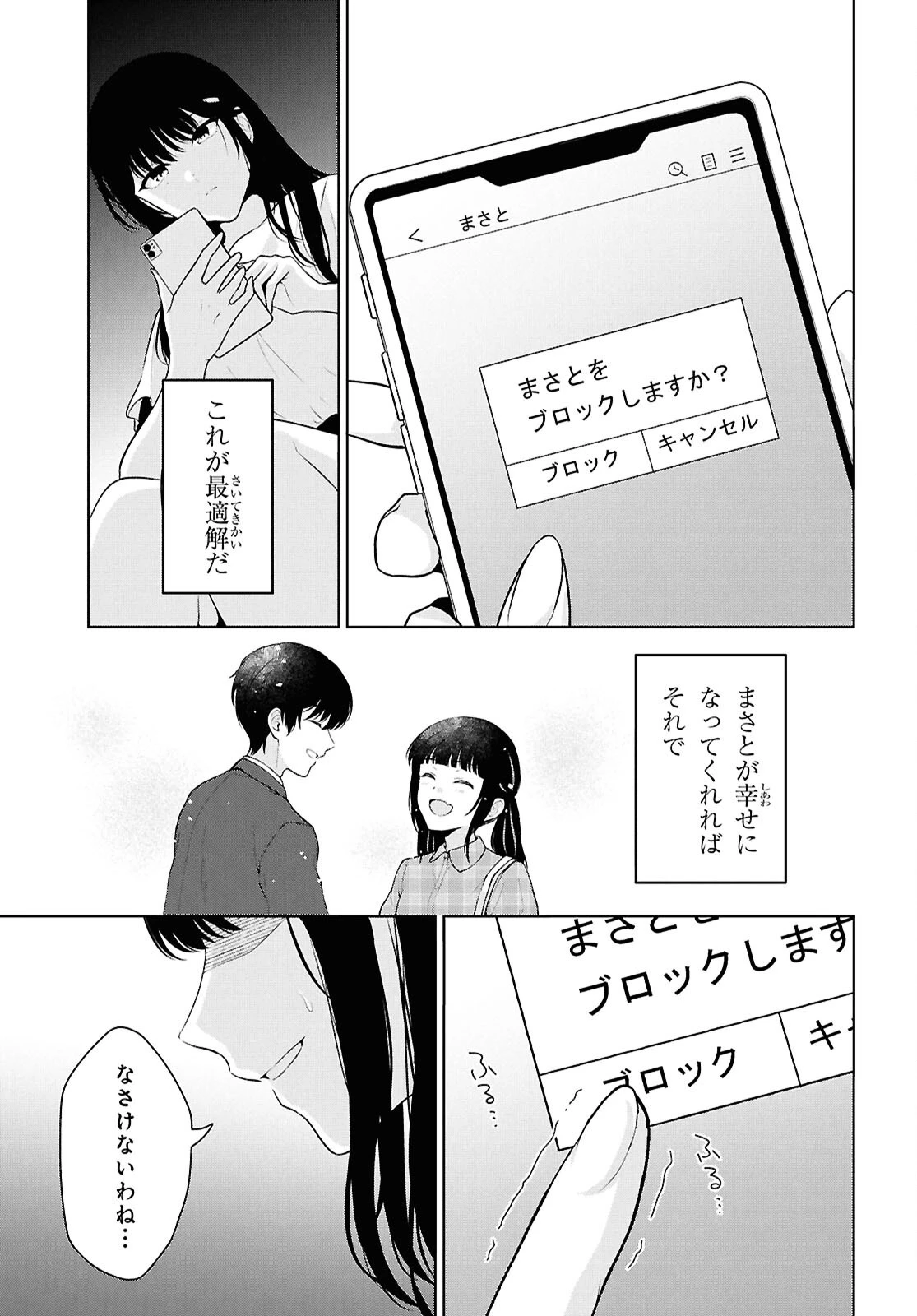 男女比1：5の世界でも普通に生きられると思った？　～激重感情な彼女たちが無自覚男子に翻弄されたら～ 第21話 - 28
