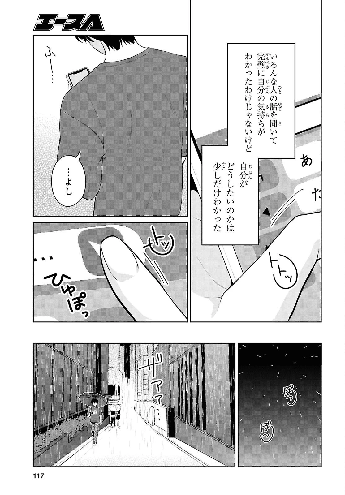 男女比1：5の世界でも普通に生きられると思った？　～激重感情な彼女たちが無自覚男子に翻弄されたら～ 第22話 - 31