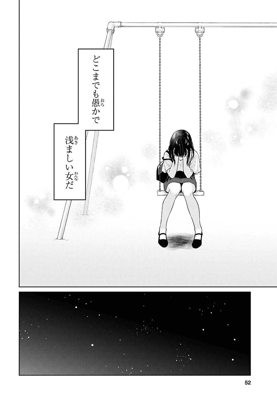 男女比1：5の世界でも普通に生きられると思った？　～激重感情な彼女たちが無自覚男子に翻弄されたら～ 第21話 - 29