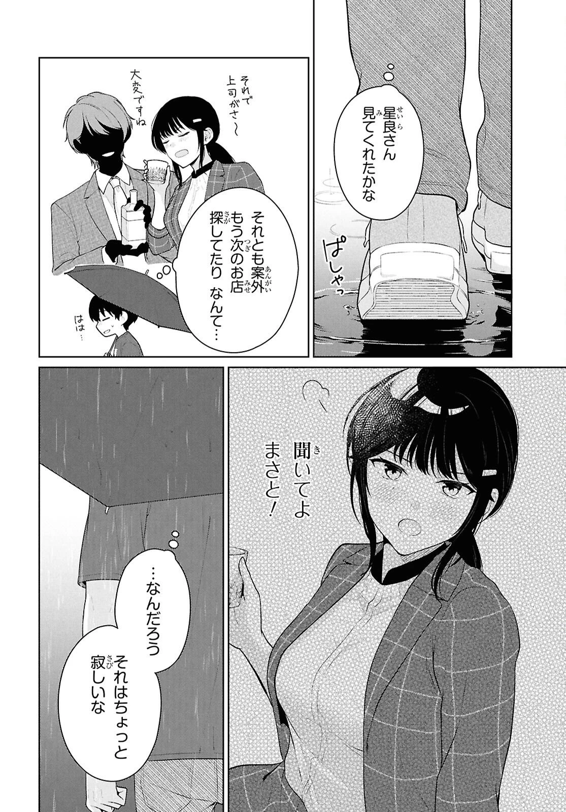 男女比1：5の世界でも普通に生きられると思った？　～激重感情な彼女たちが無自覚男子に翻弄されたら～ 第22話 - 32