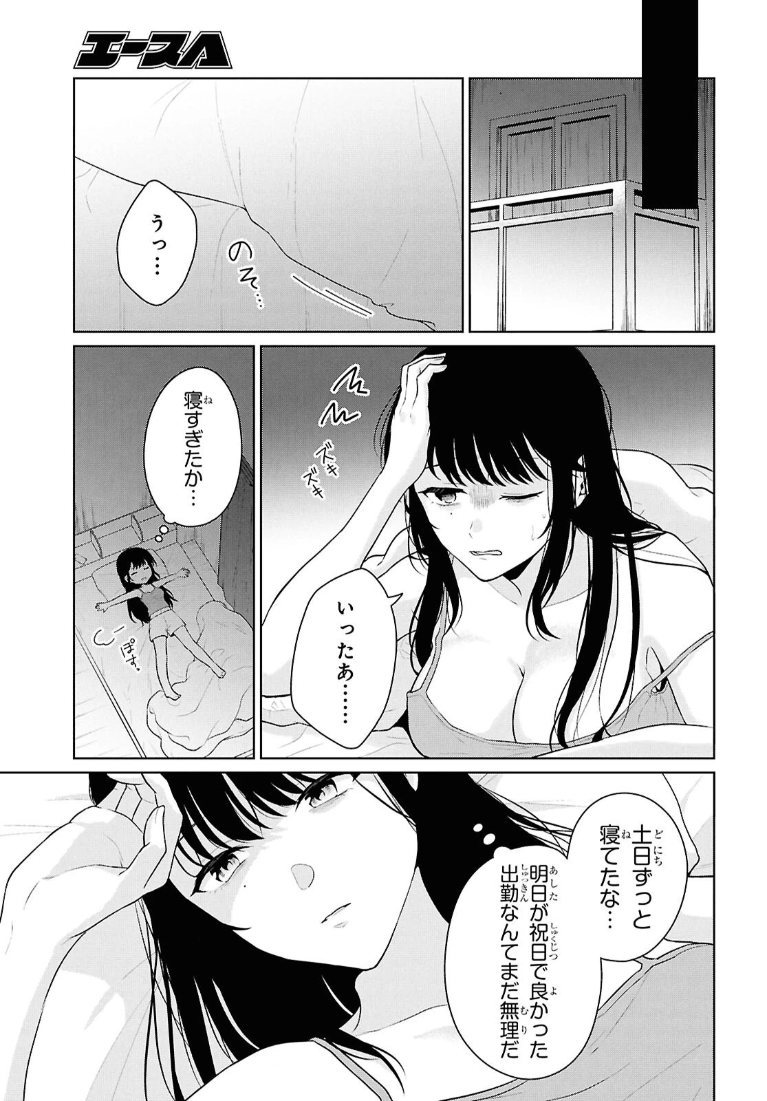 男女比1：5の世界でも普通に生きられると思った？　～激重感情な彼女たちが無自覚男子に翻弄されたら～ 第21話 - 30