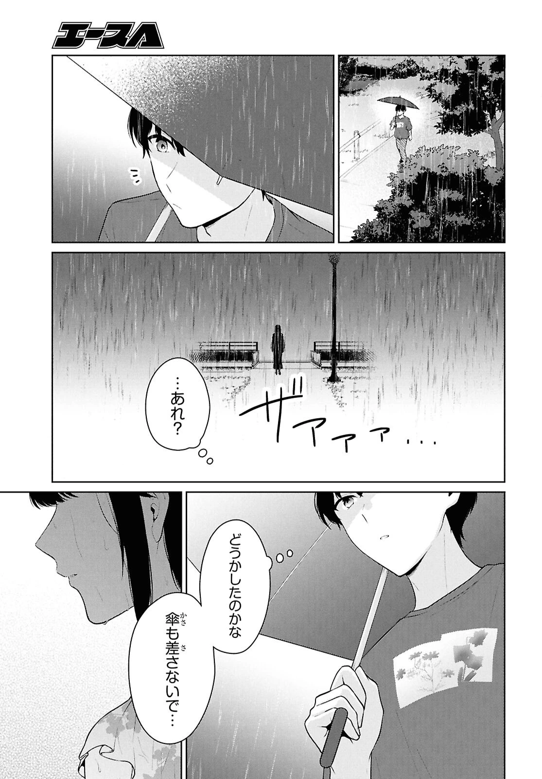 男女比1：5の世界でも普通に生きられると思った？　～激重感情な彼女たちが無自覚男子に翻弄されたら～ 第22話 - 33
