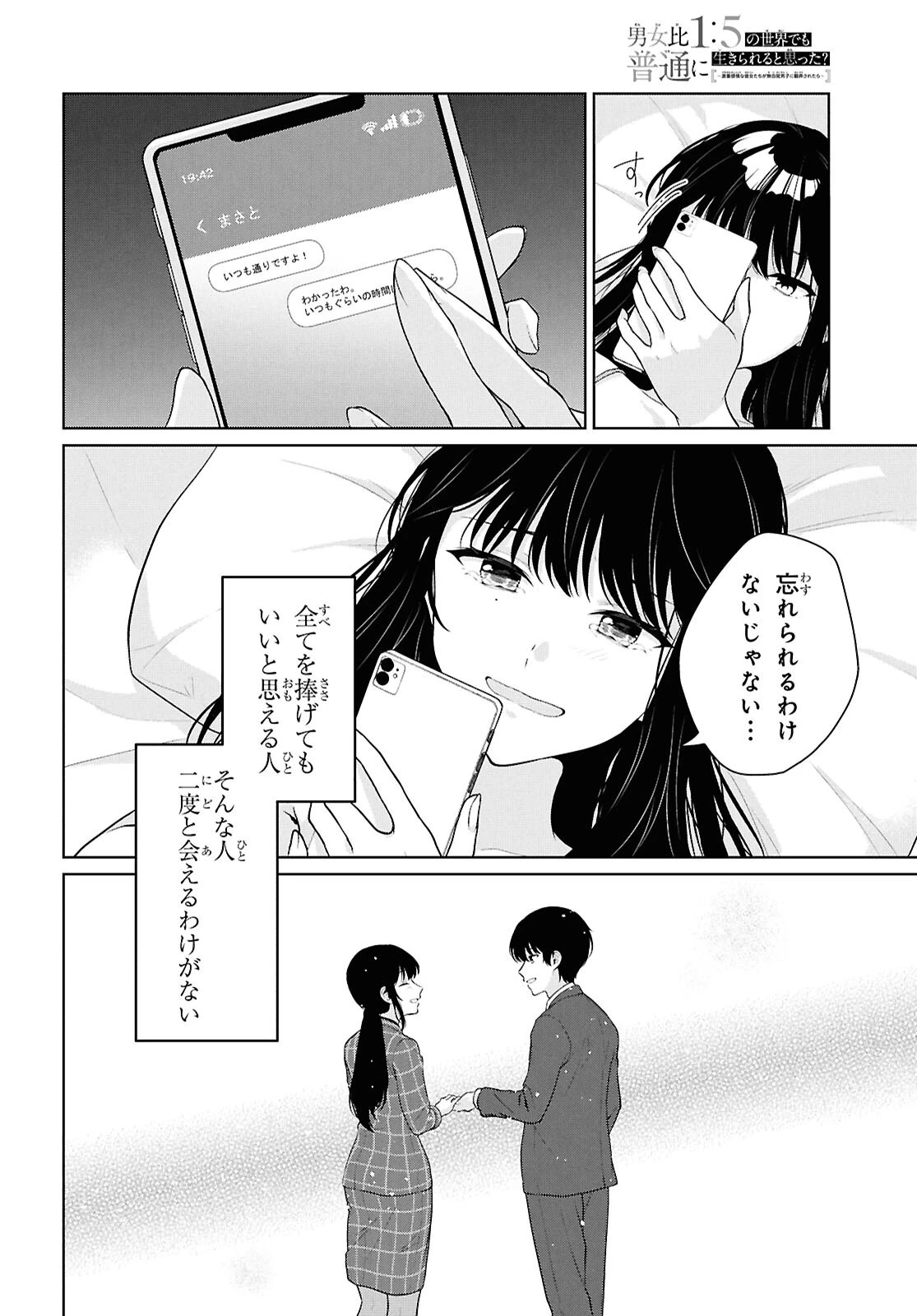 男女比1：5の世界でも普通に生きられると思った？　～激重感情な彼女たちが無自覚男子に翻弄されたら～ 第21話 - 31