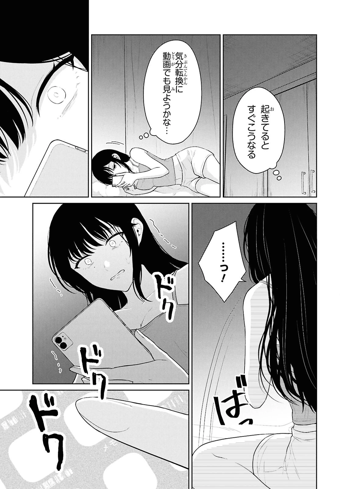 男女比1：5の世界でも普通に生きられると思った？　～激重感情な彼女たちが無自覚男子に翻弄されたら～ 第21話 - 32