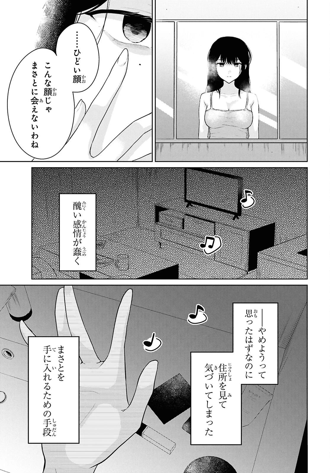 男女比1：5の世界でも普通に生きられると思った？　～激重感情な彼女たちが無自覚男子に翻弄されたら～ 第21話 - 34