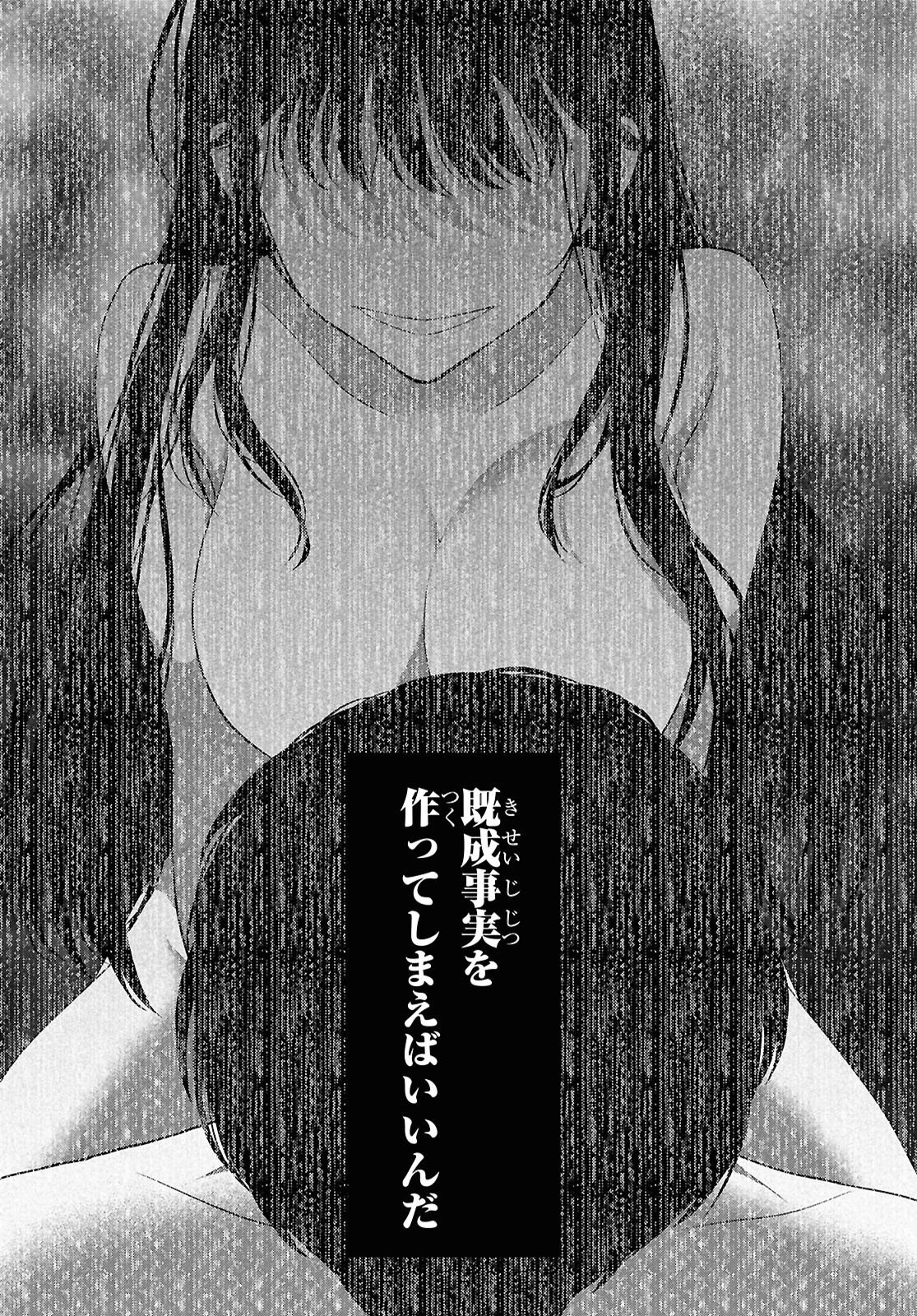 男女比1：5の世界でも普通に生きられると思った？　～激重感情な彼女たちが無自覚男子に翻弄されたら～ 第21話 - 35