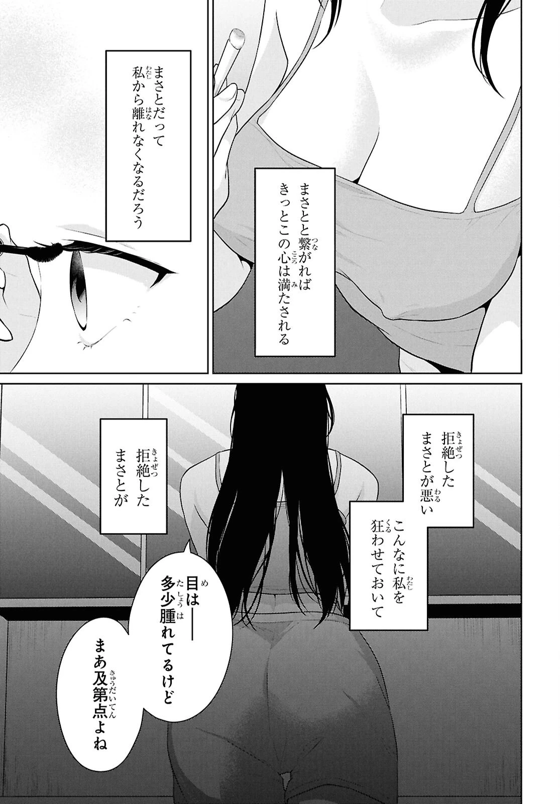 男女比1：5の世界でも普通に生きられると思った？　～激重感情な彼女たちが無自覚男子に翻弄されたら～ 第21話 - 36