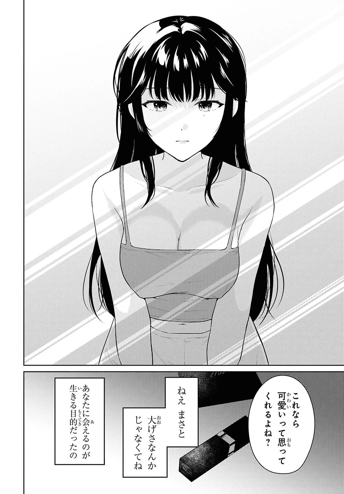 男女比1：5の世界でも普通に生きられると思った？　～激重感情な彼女たちが無自覚男子に翻弄されたら～ 第21話 - 37