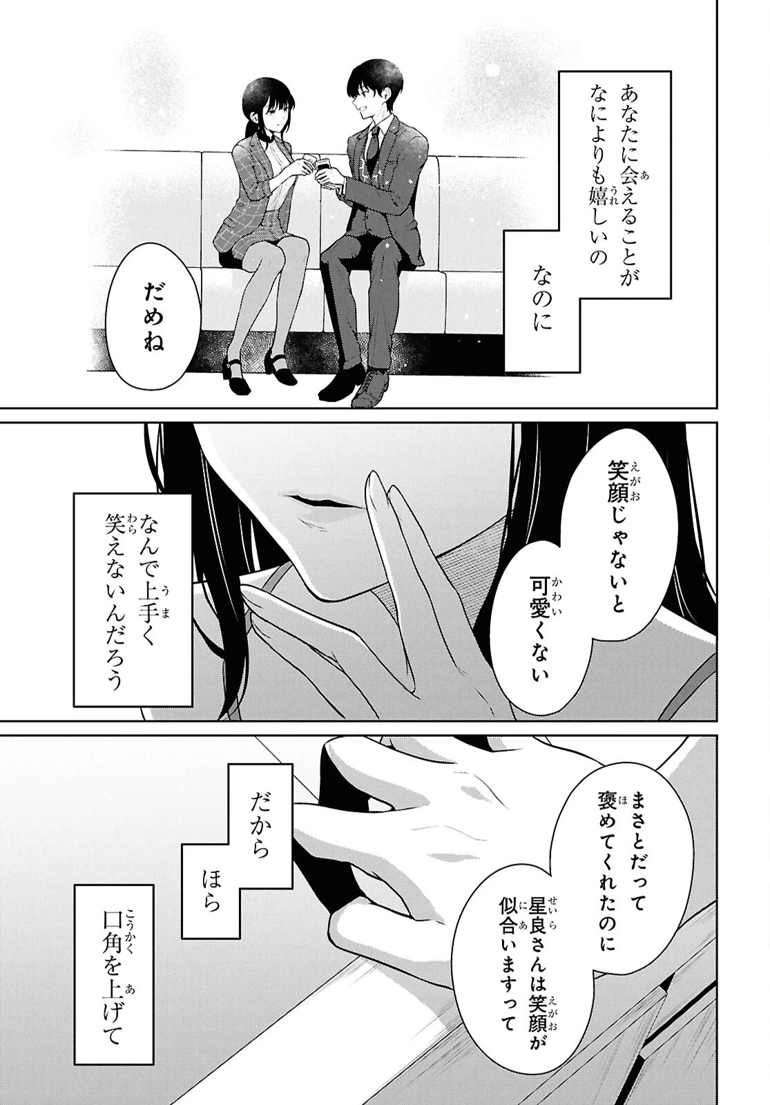 男女比1：5の世界でも普通に生きられると思った？　～激重感情な彼女たちが無自覚男子に翻弄されたら～ 第21話 - 38