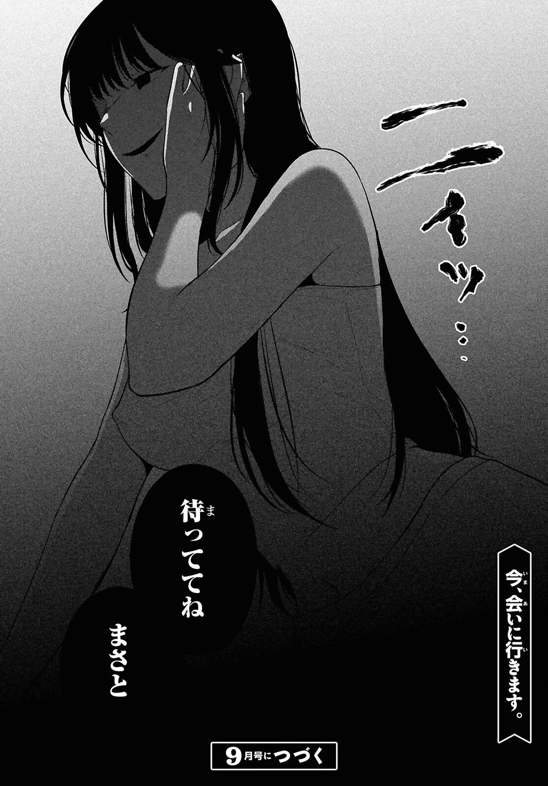 男女比1：5の世界でも普通に生きられると思った？　～激重感情な彼女たちが無自覚男子に翻弄されたら～ 第21話 - 39