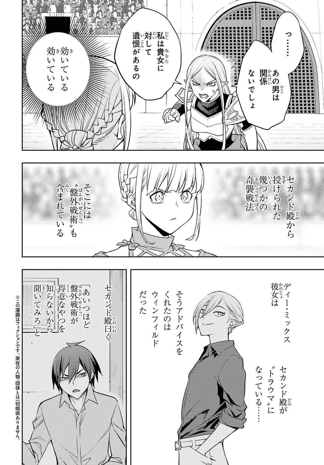 元・世界1位のサブキャラ育成日記 ～廃プレイヤー、異世界を攻略中！～ 第90話 - 2