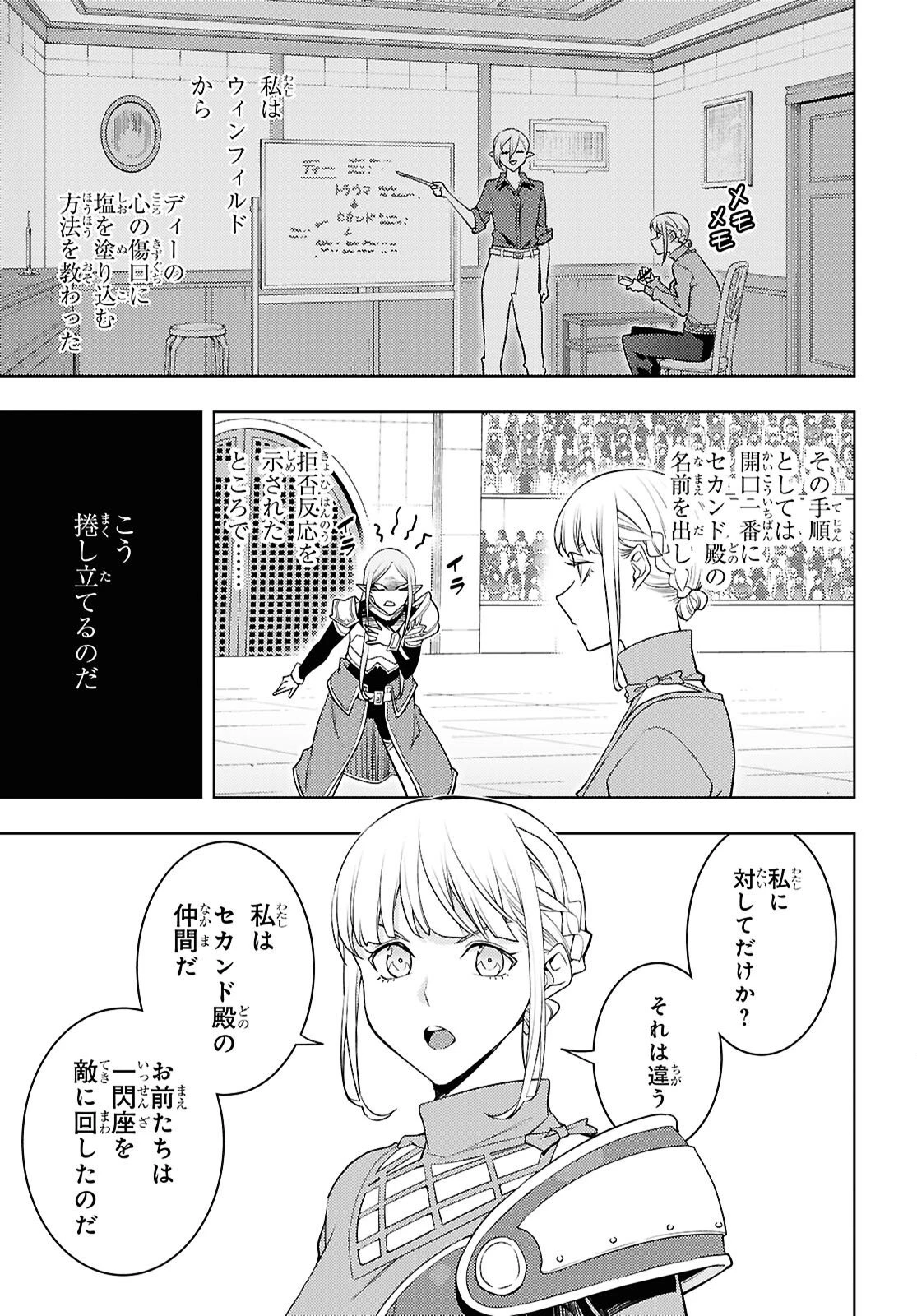 元・世界1位のサブキャラ育成日記 ～廃プレイヤー、異世界を攻略中！～ 第90話 - 3