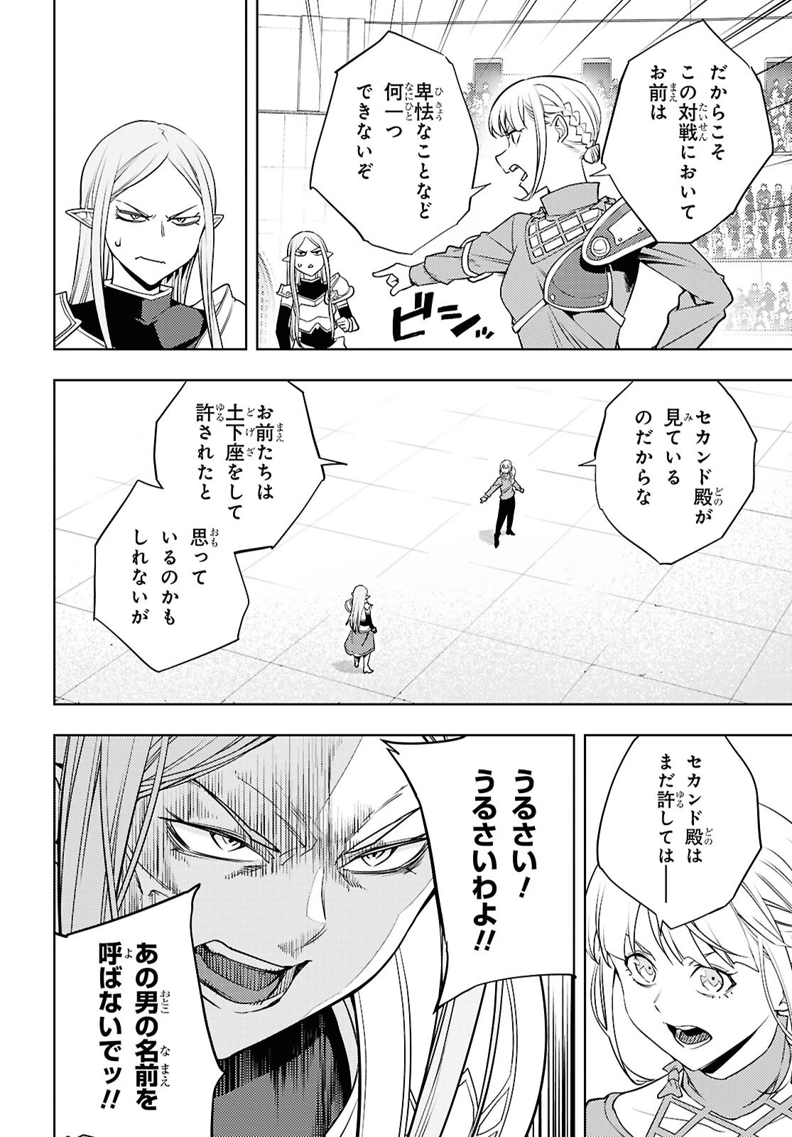 元・世界1位のサブキャラ育成日記 ～廃プレイヤー、異世界を攻略中！～ 第90話 - 4