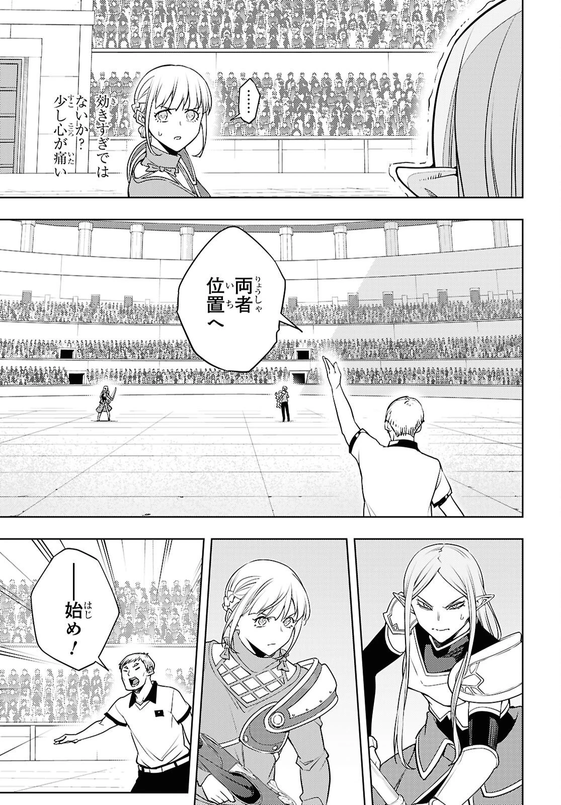 元・世界1位のサブキャラ育成日記 ～廃プレイヤー、異世界を攻略中！～ 第90話 - 5