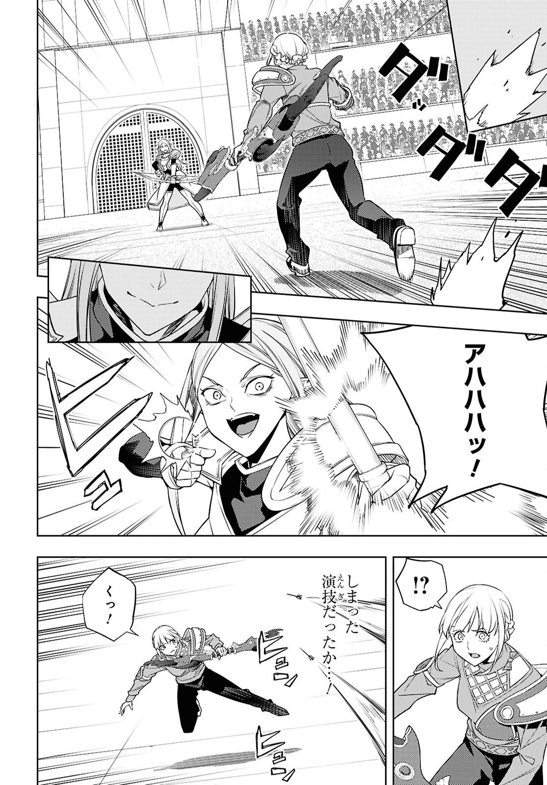 元・世界1位のサブキャラ育成日記 ～廃プレイヤー、異世界を攻略中！～ 第90話 - 6