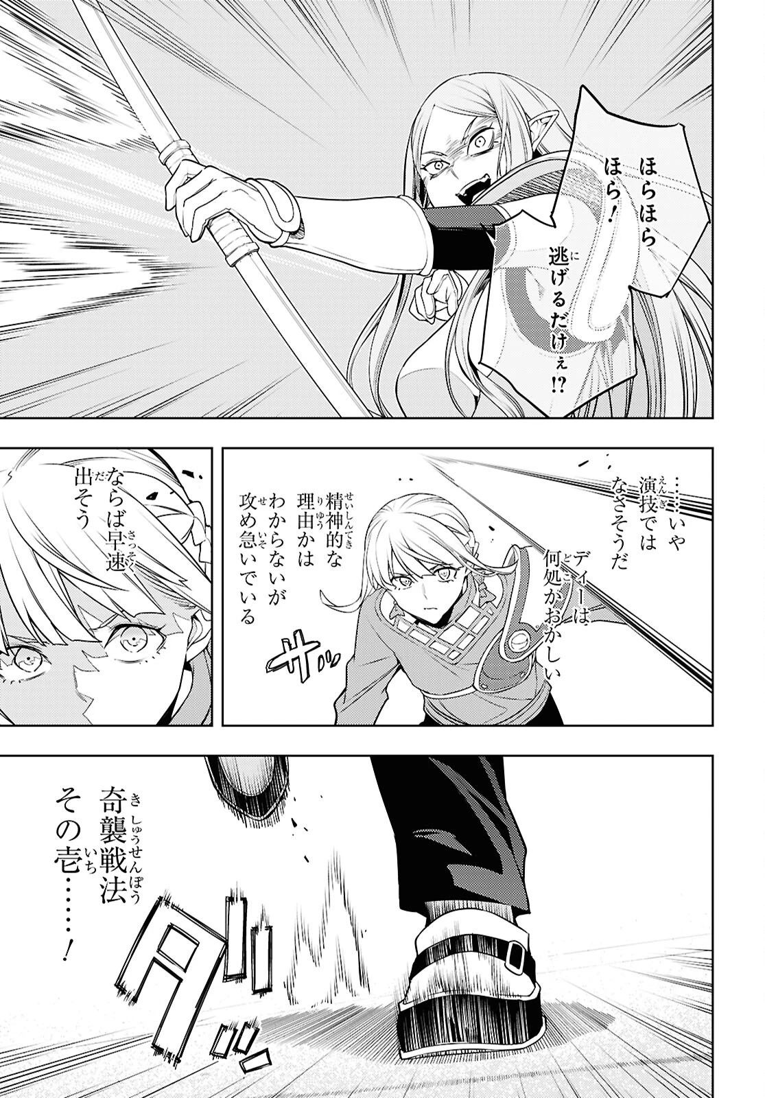 元・世界1位のサブキャラ育成日記 ～廃プレイヤー、異世界を攻略中！～ 第90話 - 7
