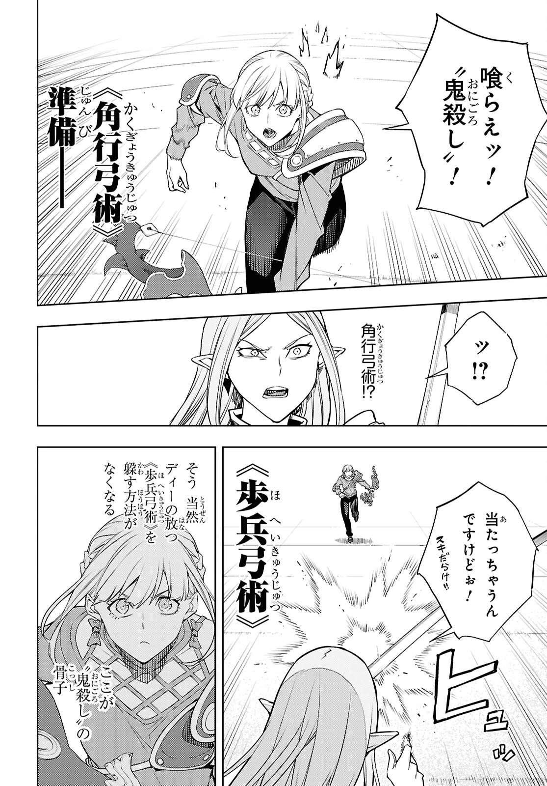 元・世界1位のサブキャラ育成日記 ～廃プレイヤー、異世界を攻略中！～ 第90話 - 8