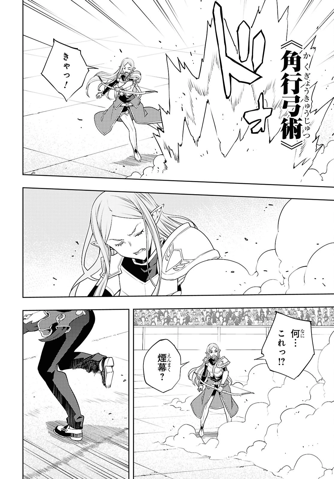 元・世界1位のサブキャラ育成日記 ～廃プレイヤー、異世界を攻略中！～ 第90話 - 10
