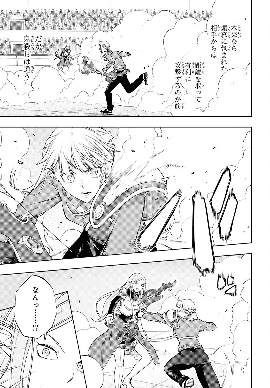 元・世界1位のサブキャラ育成日記 ～廃プレイヤー、異世界を攻略中！～ 第90話 - 11