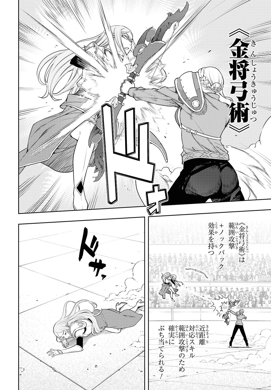 元・世界1位のサブキャラ育成日記 ～廃プレイヤー、異世界を攻略中！～ 第90話 - 12