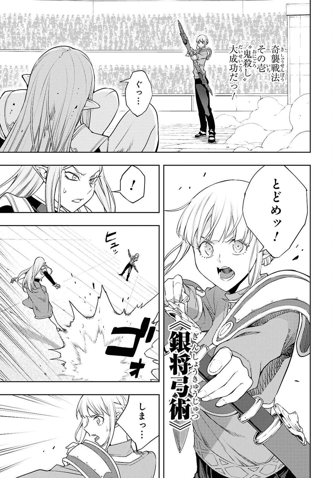 元・世界1位のサブキャラ育成日記 ～廃プレイヤー、異世界を攻略中！～ 第90話 - 13