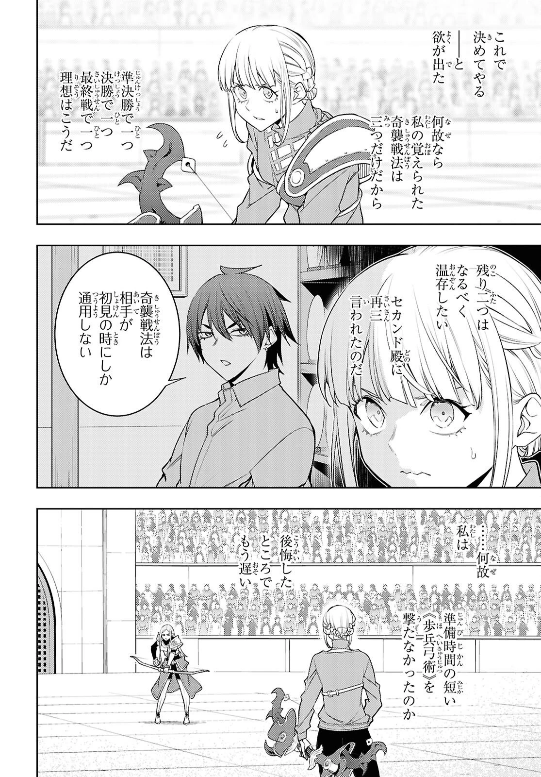 元・世界1位のサブキャラ育成日記 ～廃プレイヤー、異世界を攻略中！～ 第90話 - 14