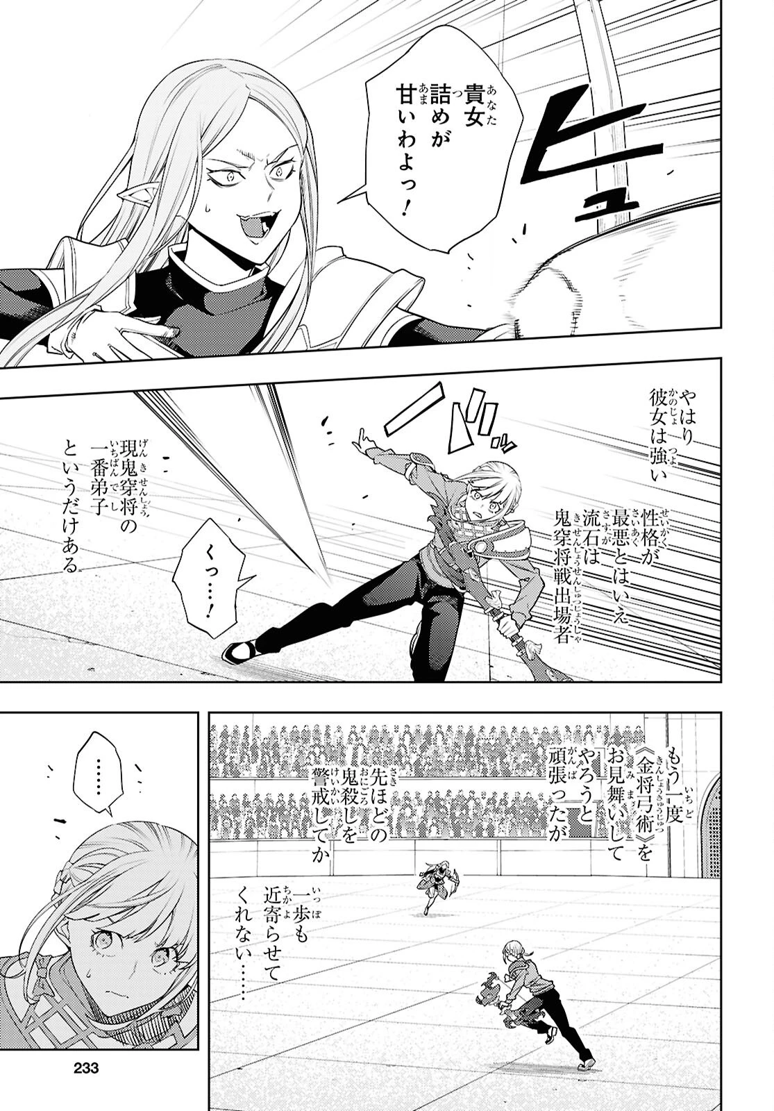 元・世界1位のサブキャラ育成日記 ～廃プレイヤー、異世界を攻略中！～ 第90話 - 15