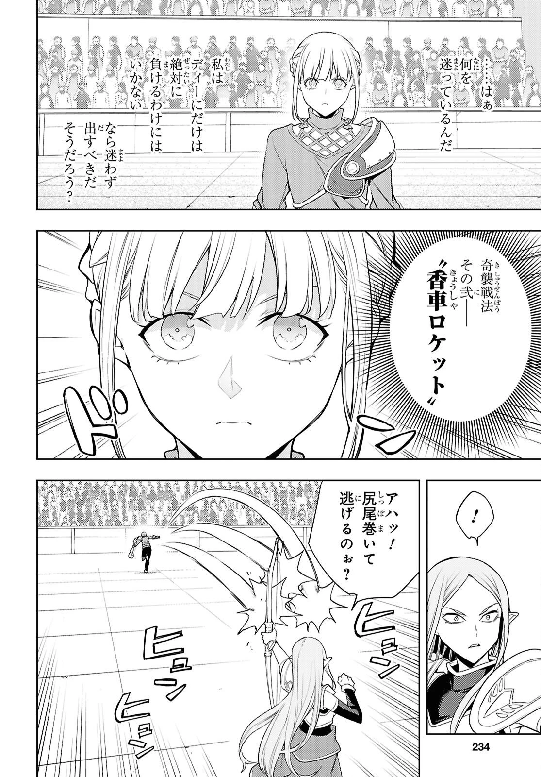 元・世界1位のサブキャラ育成日記 ～廃プレイヤー、異世界を攻略中！～ 第90話 - 16