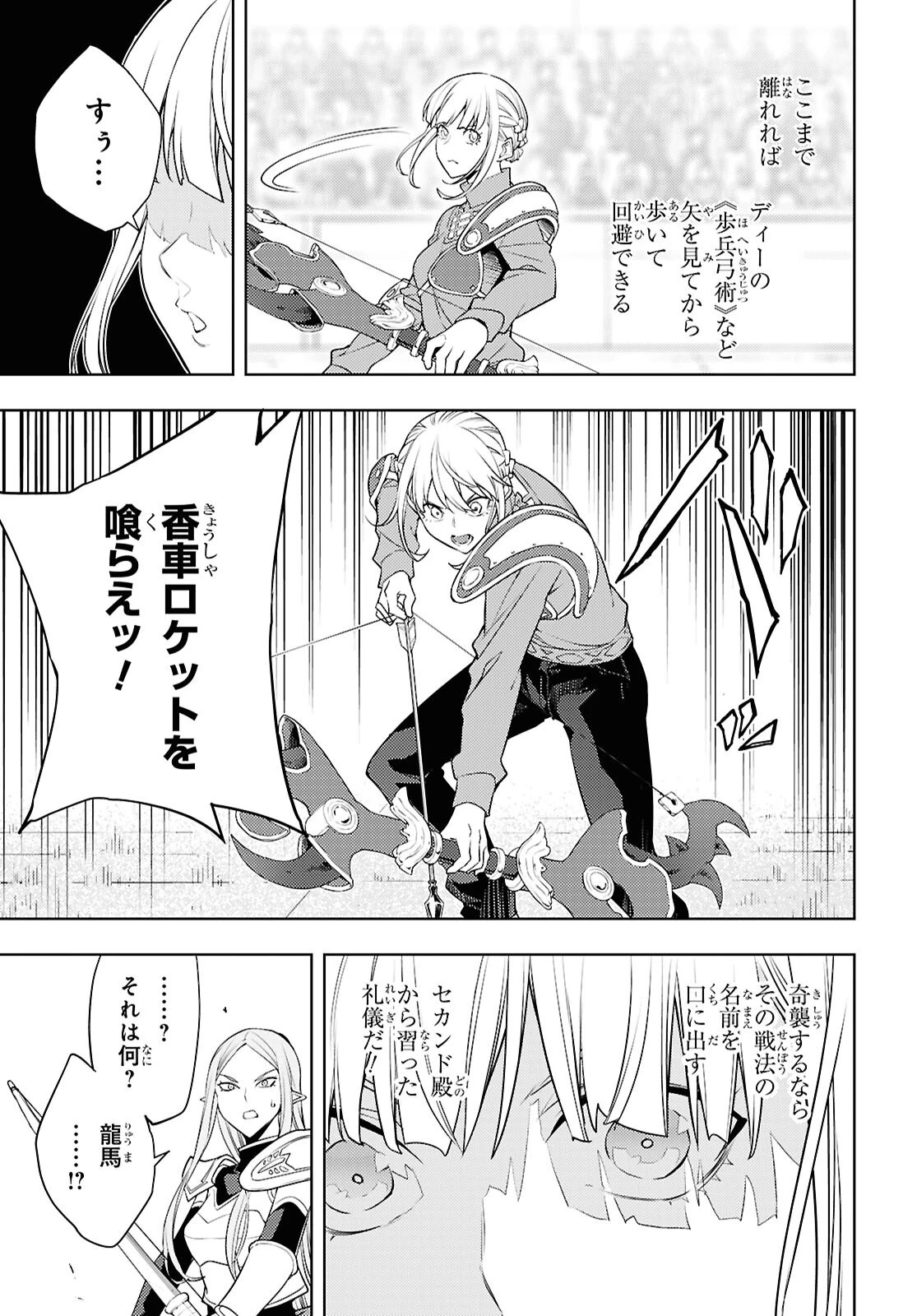 元・世界1位のサブキャラ育成日記 ～廃プレイヤー、異世界を攻略中！～ 第90話 - 17