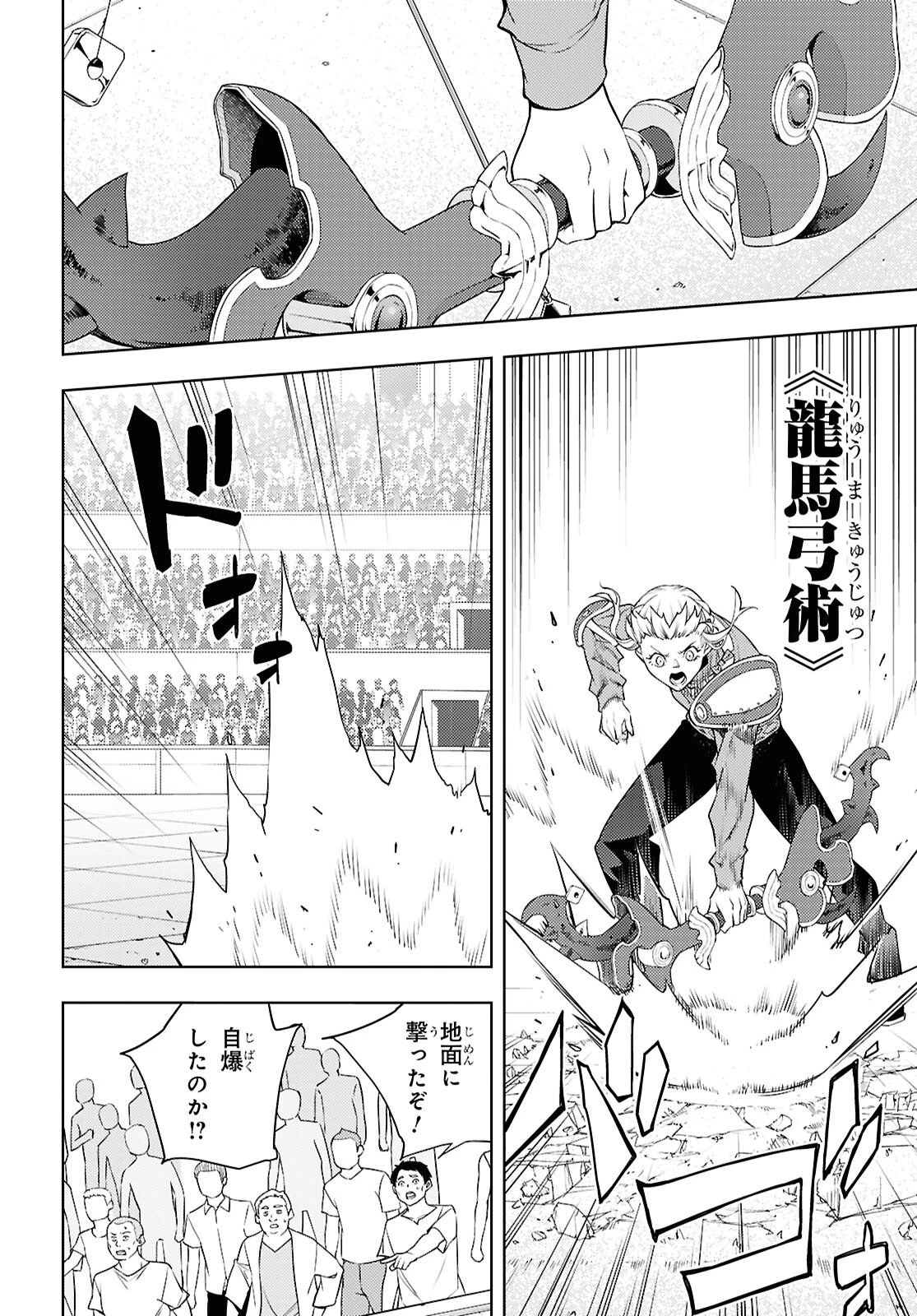元・世界1位のサブキャラ育成日記 ～廃プレイヤー、異世界を攻略中！～ 第90話 - 18