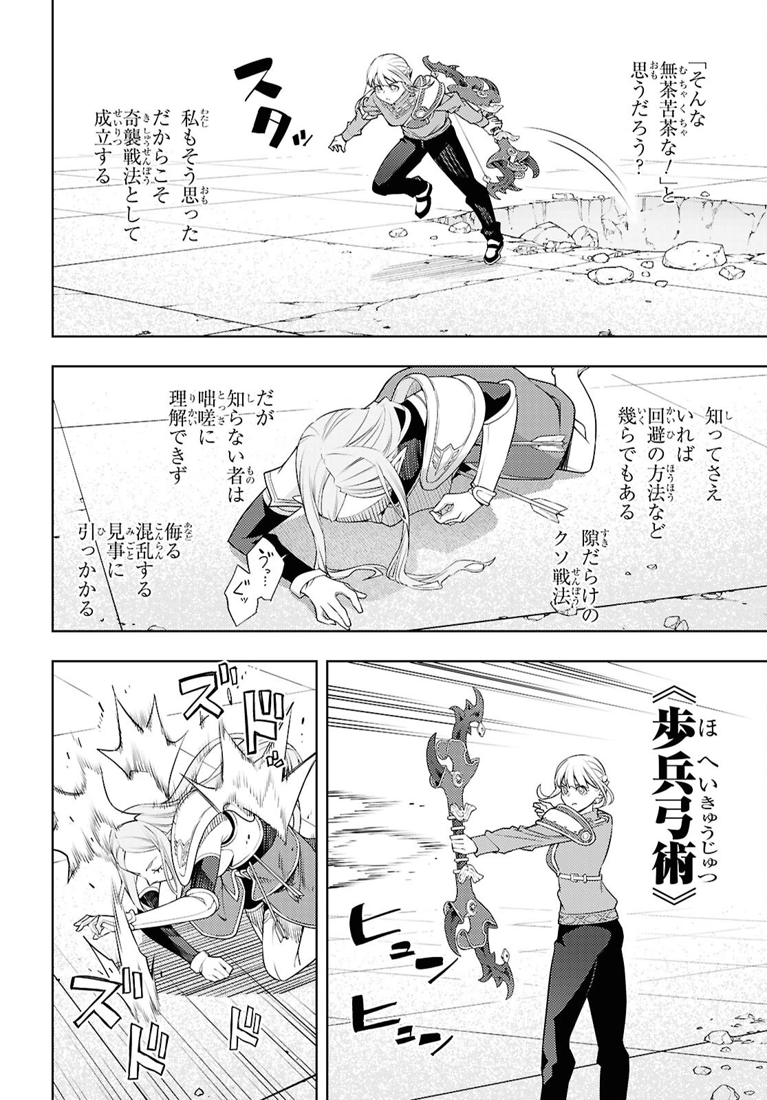 元・世界1位のサブキャラ育成日記 ～廃プレイヤー、異世界を攻略中！～ 第90話 - 22