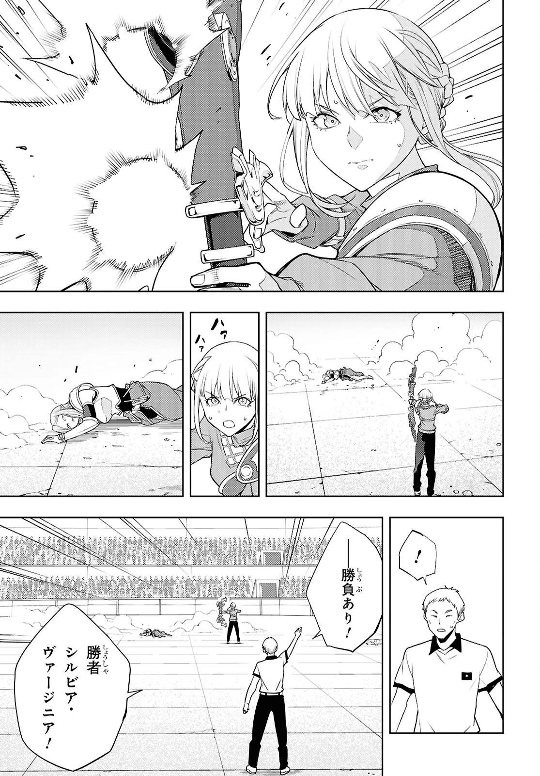 元・世界1位のサブキャラ育成日記 ～廃プレイヤー、異世界を攻略中！～ 第90話 - 23