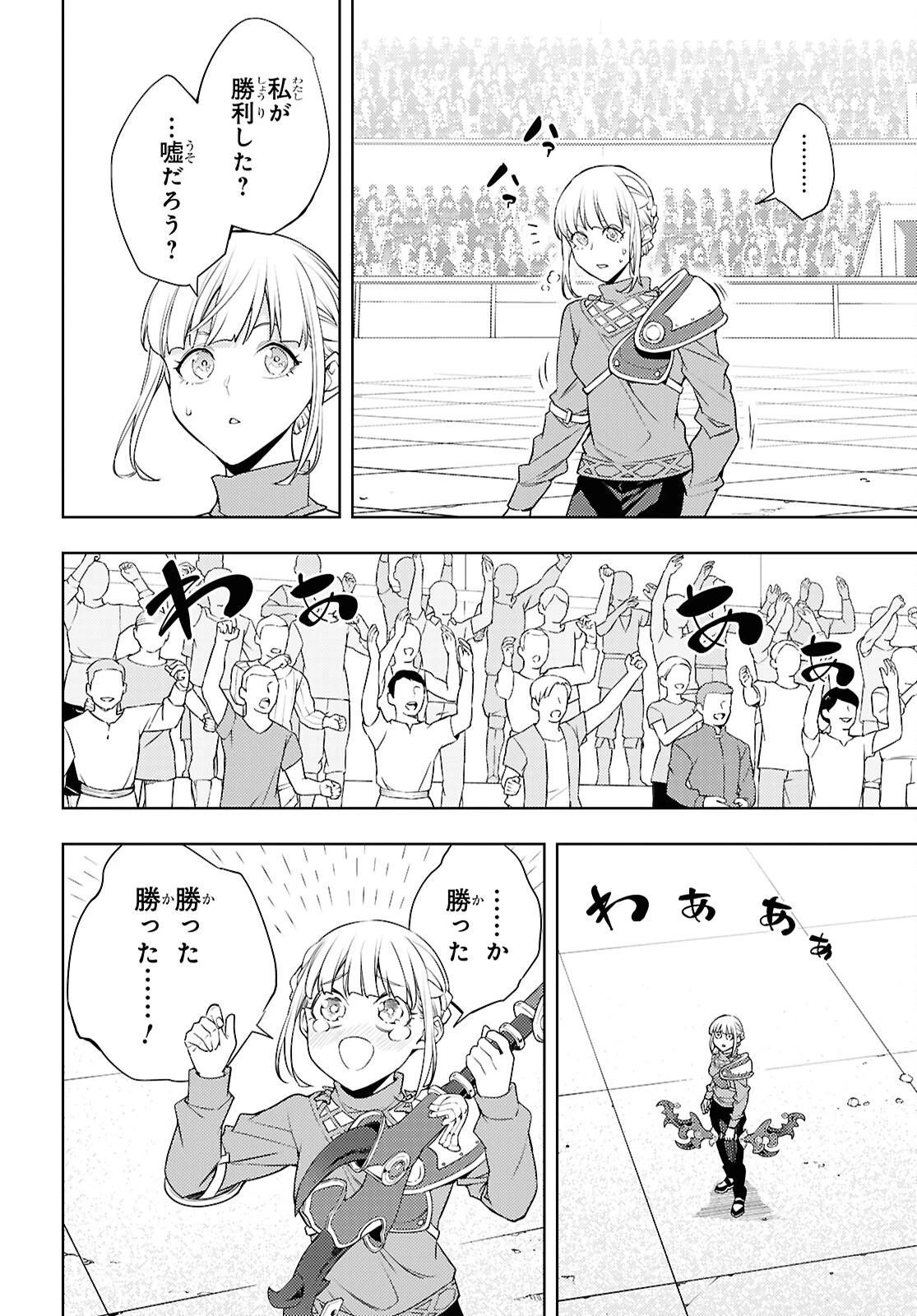 元・世界1位のサブキャラ育成日記 ～廃プレイヤー、異世界を攻略中！～ 第90話 - 24