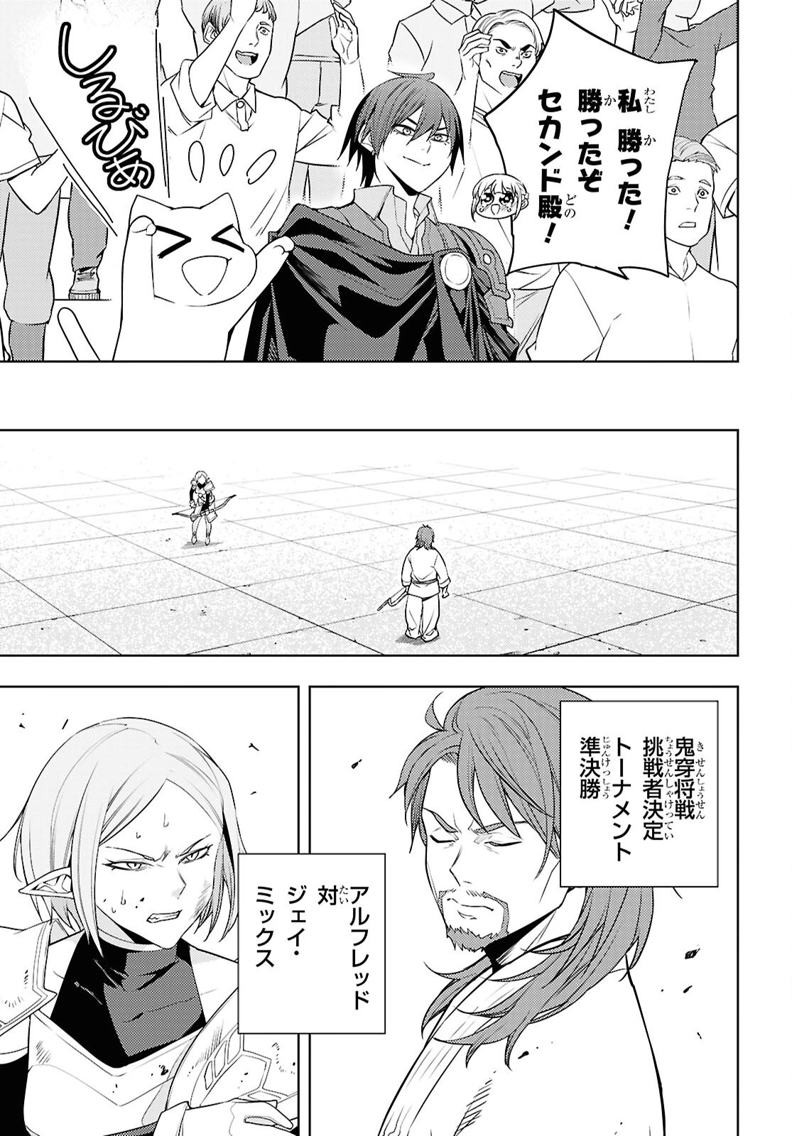 元・世界1位のサブキャラ育成日記 ～廃プレイヤー、異世界を攻略中！～ 第90話 - 25