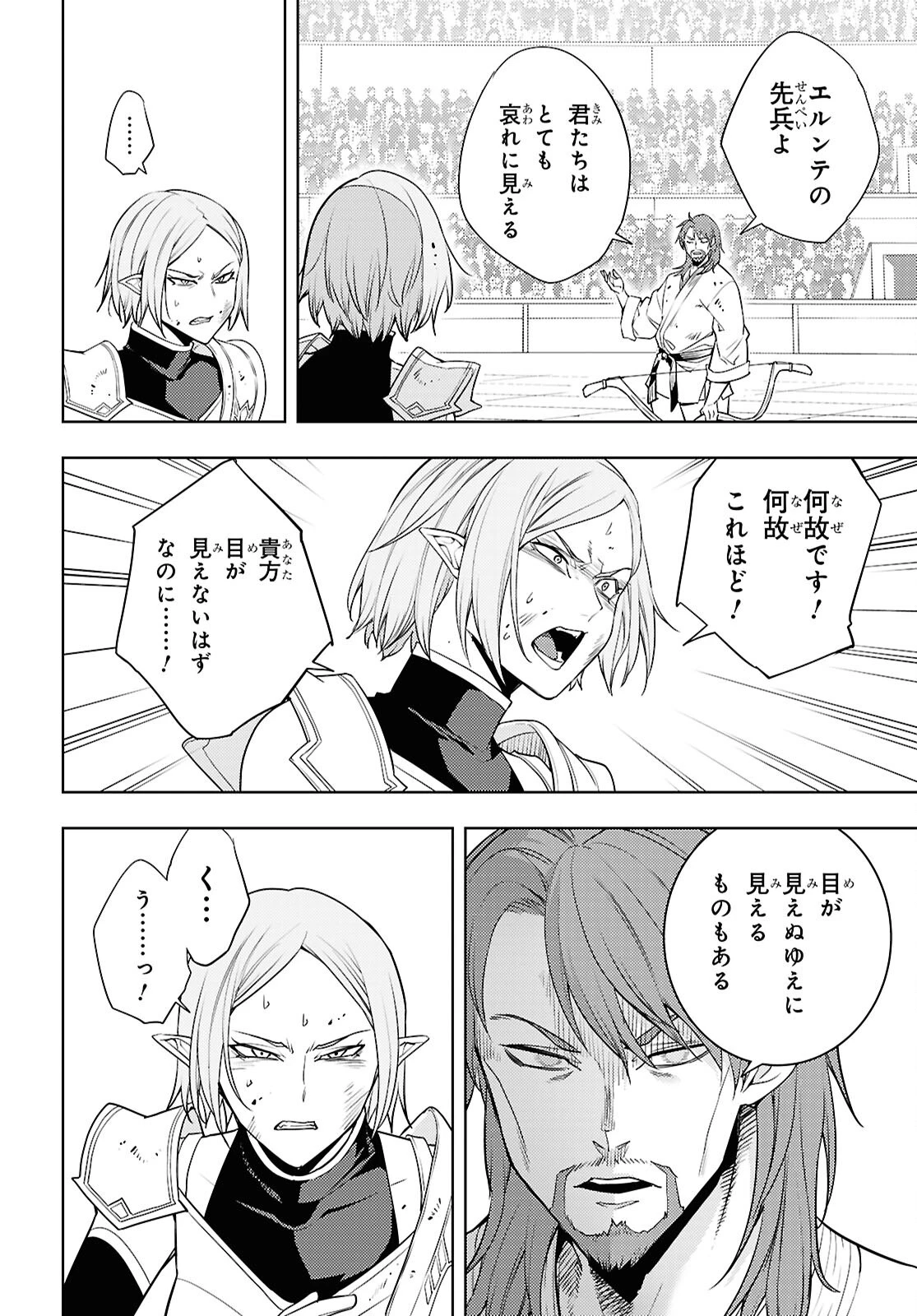 元・世界1位のサブキャラ育成日記 ～廃プレイヤー、異世界を攻略中！～ 第90話 - 26