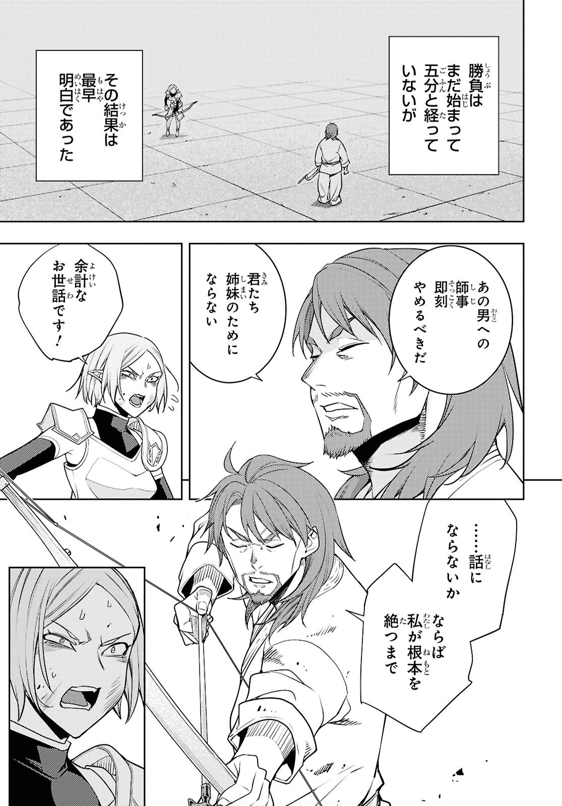 元・世界1位のサブキャラ育成日記 ～廃プレイヤー、異世界を攻略中！～ 第90話 - 27