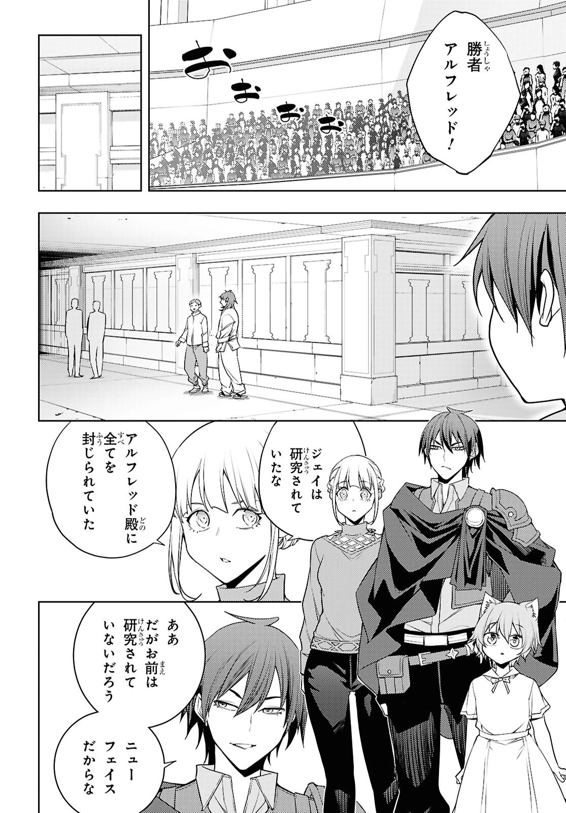 元・世界1位のサブキャラ育成日記 ～廃プレイヤー、異世界を攻略中！～ 第90話 - 28