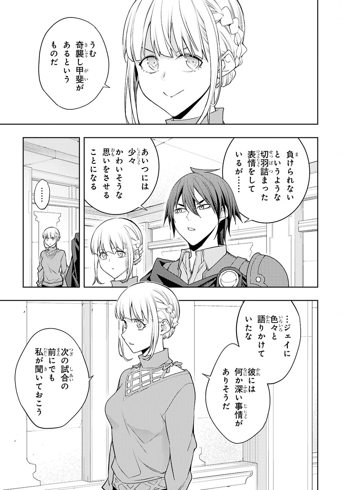 元・世界1位のサブキャラ育成日記 ～廃プレイヤー、異世界を攻略中！～ 第90話 - 29