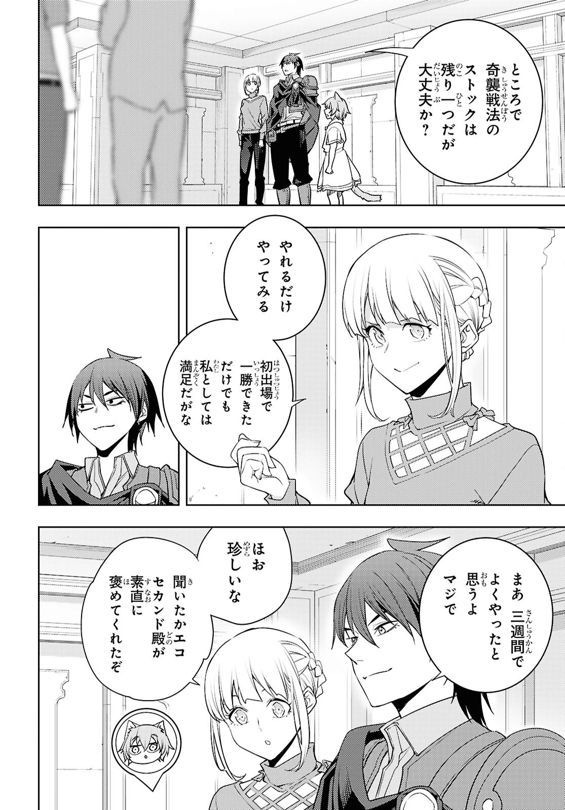 元・世界1位のサブキャラ育成日記 ～廃プレイヤー、異世界を攻略中！～ 第90話 - 30