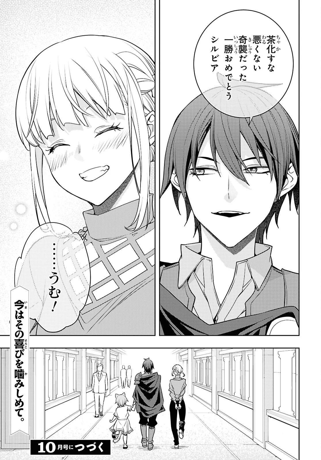 元・世界1位のサブキャラ育成日記 ～廃プレイヤー、異世界を攻略中！～ 第90話 - 31